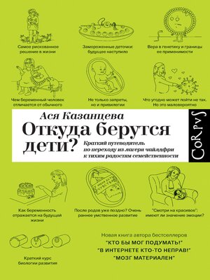 cover image of Откуда берутся дети?